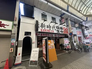 UC魚の棚の画像