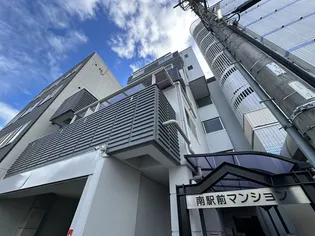 南駅前マンションの画像