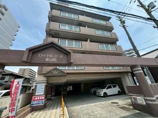 ロイヤルコーポ姫路栗山町【5階】の外観