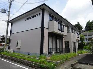 ハイツサンライフA・B【B103号室】の外観