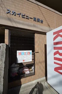 スカイビュー高須台【3階】のその他画像