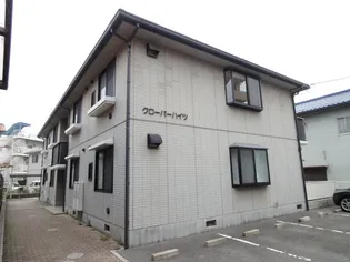 クローバーハイツの画像