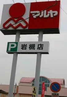 カーサクーナの周辺