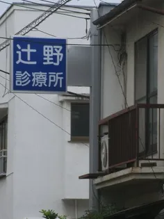 グランビルド阿倍野【105号室】の外観