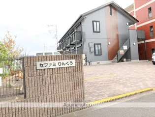 セファミりんくうの画像