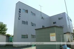 秀明シャレの画像