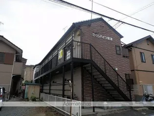 さくらハイツ新津【103号室】の外観