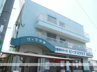 ヴィラ中野の画像