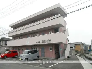ハイツあけぼのの画像