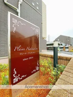 プレーヌ アビタシオンの画像