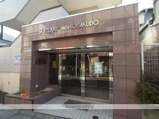 スカイコート西荻窪の画像
