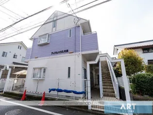 アップルハウス内浜の画像