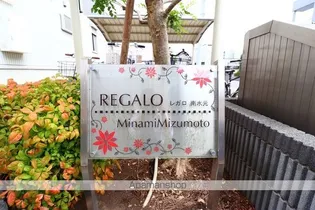 レガロ南水元の画像