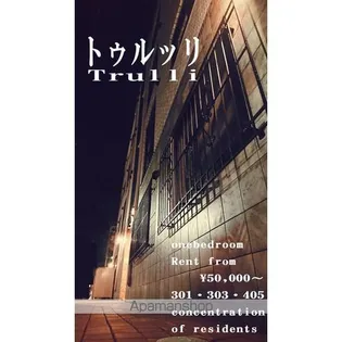 TRULLIの画像
