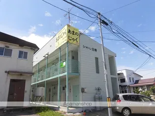 シャトレ白樺の画像