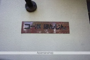 コーポほんじんの画像
