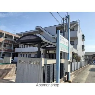 サンルージュ若宮の画像