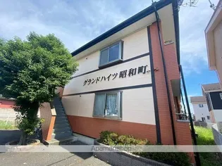 グランドハイツ昭和町の画像