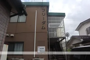 フリーダム【1階】の外観