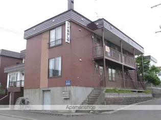 北海道札幌市清田区清田二条1丁目【アパート】の外観