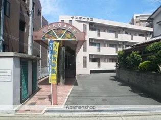 サンオークⅡの画像