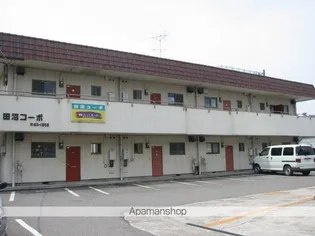 田沼コーポの画像