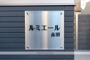 ルミエール赤羽【3階】のその他画像