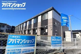 レオパレス西畑の画像