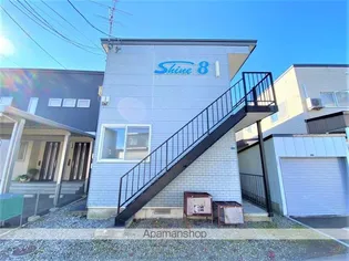 シャイン8の画像