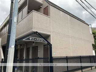 サニーハイツの画像