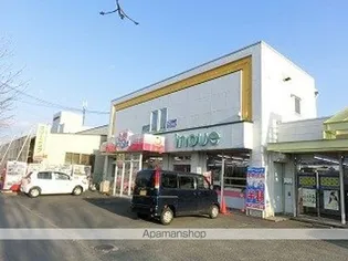 ウエスト井上の画像