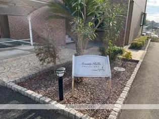 AVANTI HILLS −アヴァンティ ヒルズ−【1階】の外観