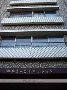 四谷コーエイマンション【6階】の外観
