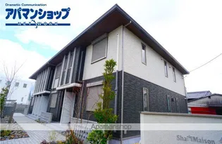 シャーメゾン今国府の画像