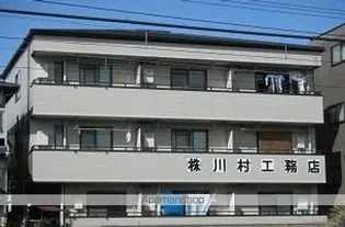 井草誠和館の画像