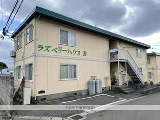 ラズベリーハウスA Bの画像