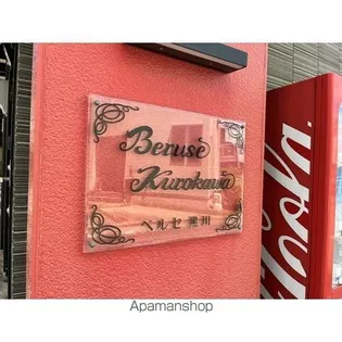 ベルセ黒川【1階】のその他画像