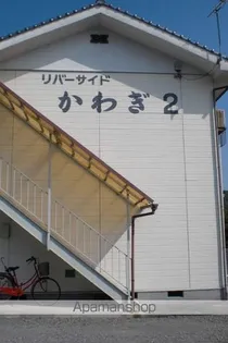 リバーサイドかわぎ2【302号室】の外観