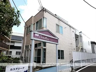 カステリーナの画像