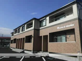 メゾン ド シュシュの画像