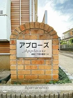 アプローズ【1階】の外観