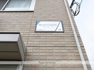 ディアコート【1階】のその他画像