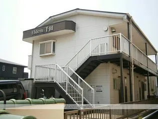 エルディム千田の画像