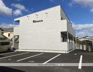 RINOCOの画像