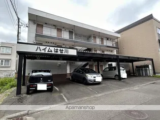 ハイムはせ川の画像