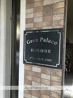 グランパレス日出町【102号室】の外観