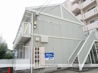 サングリーンハイツの画像