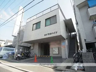 ロイヤルハイツIIの画像