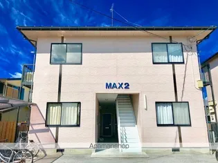 MAXー2の画像