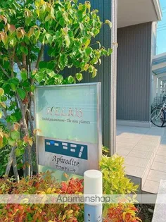 ヘリオス吉川美南 アプロディーテ【2階】の外観